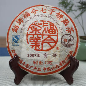福今普洱茶熟茶 2007年福今熟贡饼200克小饼 宫廷芽头原料 福今熟普精品
