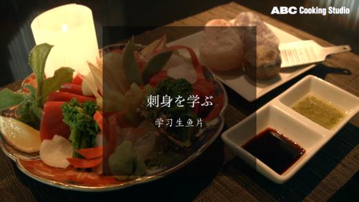 ①学习生鱼片知识 商品图0