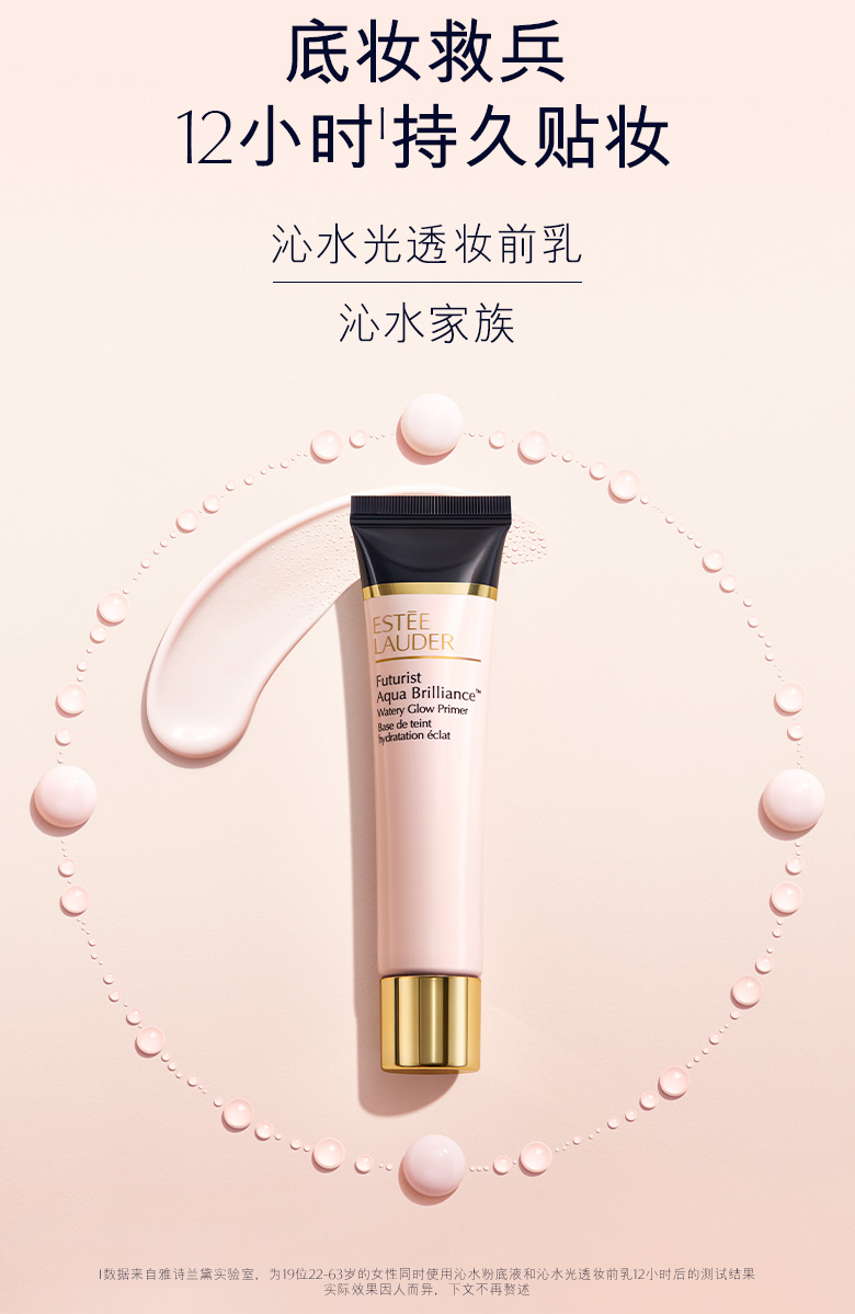 香港直邮美国雅诗兰黛沁水光透妆前乳隔离霜40ml