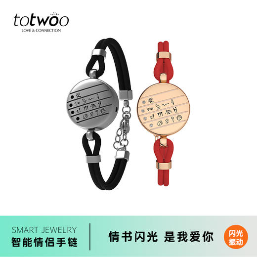 totwoo-真爱感应情书系列手链 礼物送男友女友 商品图0