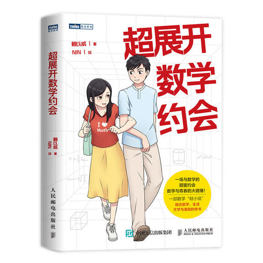 超展开数学约会 商品图0