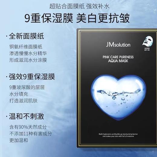 JM爱心补水臻白面膜 商品图1