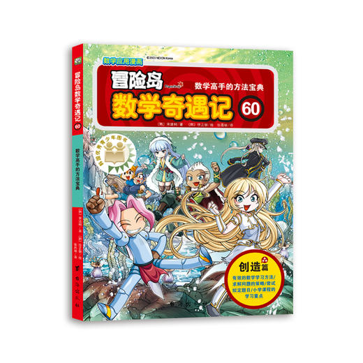 冒险岛数学奇遇记 60 数学高手的方法宝典 商品图0
