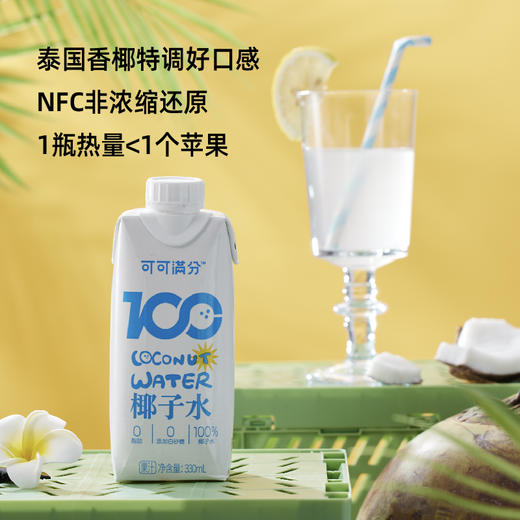 【健康畅饮 原汁原味】可可满分 100%椰子水   商品图2