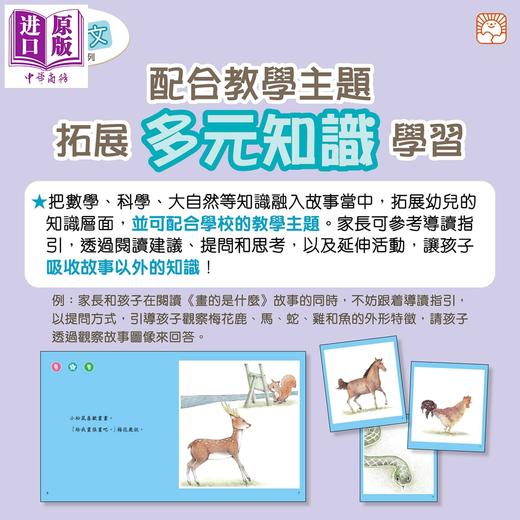 预售 【中商原版】新雅文化 全语文品格故事系列 一套12 册+导读指引 新雅点读乐园 港台原版 儿童性格培育绘本 故事图画书套装 商品图3