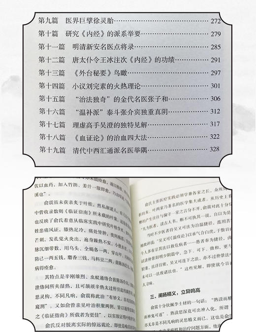 名老中医潘华信教授 商品图8