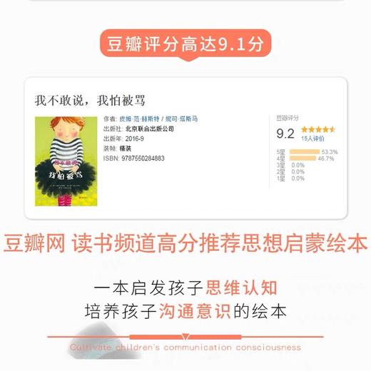 我不敢说我怕被骂  带给孩子更多勇气和自信的绘本 商品图1