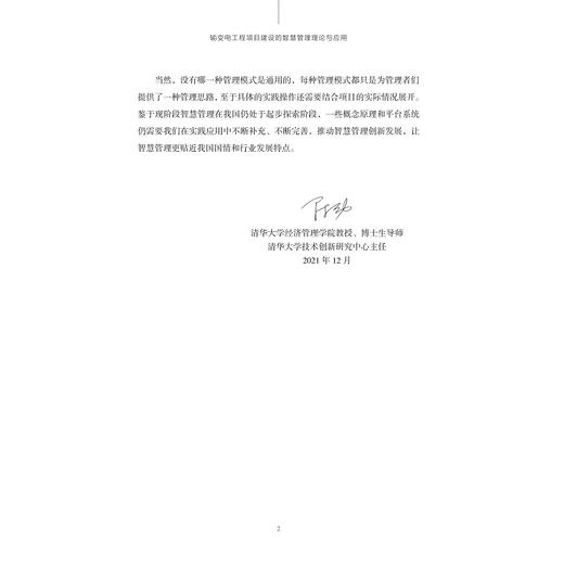输变电工程项目建设的智慧管理理论与应用/许强/编者：姜维杰/徐斌/浙江大学出版社 商品图2