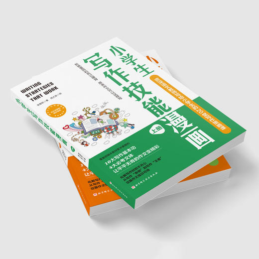 小学生写作技能漫画：上下册 商品图1