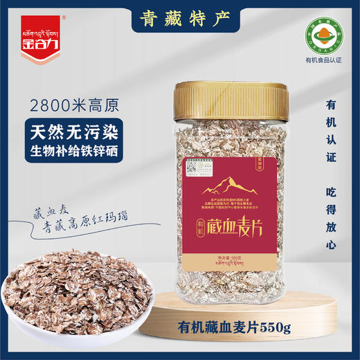 丨有机丨金谷力藏血燕麦 燕麦片550g*2罐 商品图0