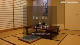 ②了解和食的历史和礼仪知识