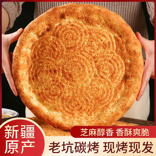 买买侠大芝麻馕300g*5个/箱 商品图0