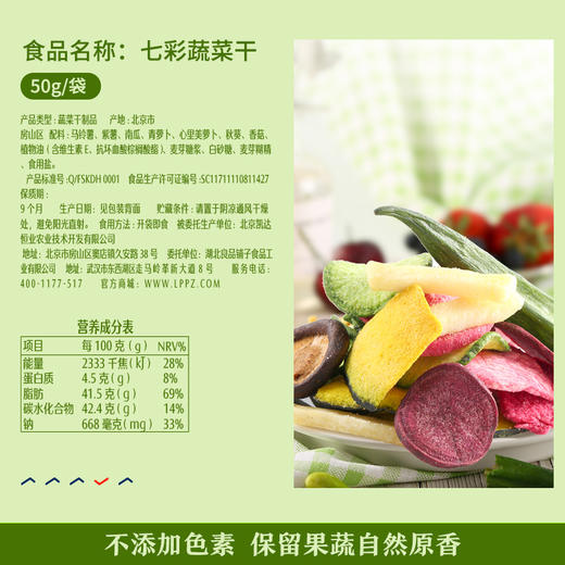 【限时一口价19.9元】七彩蔬菜干50g*3 商品图2