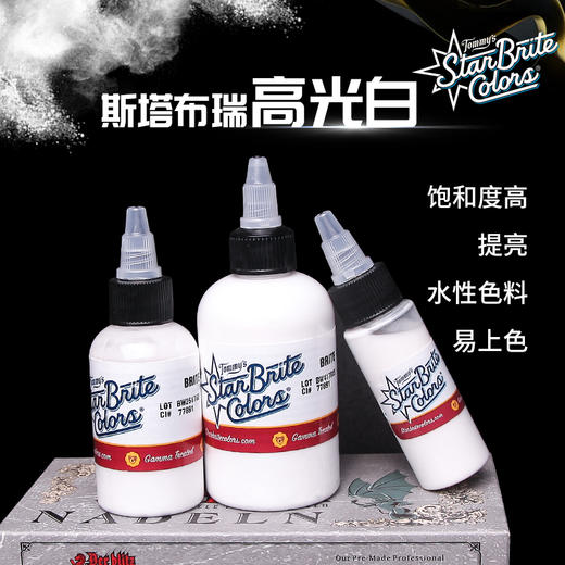 斯塔布瑞高光白纹身色料刺青正品颜料惊蛰器材彩色墨水高光白色 商品图0