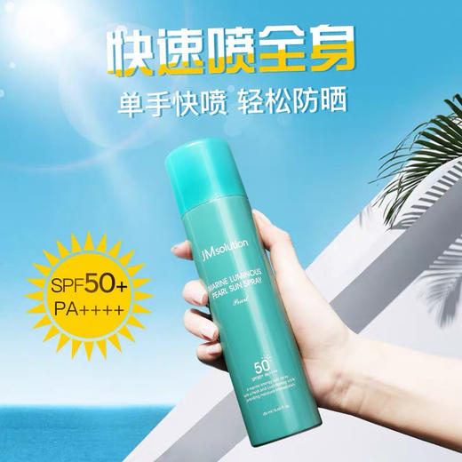 JM珍珠防晒喷雾180ml 商品图0
