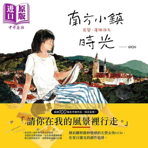 【中商原版】南方小镇时光 左营 库伦洛夫 港台原版 大辣 精装 绘本 商品图1