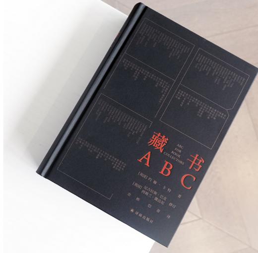 藏书ABC  藏书指南、词条汇编、书藏书爱好者参考书 商品图4