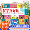 汉字真好玩立体书儿童3d立体书2-3-6岁识字书幼儿认字绘本故事书早教启蒙书益智三岁宝宝书籍幼儿园翻翻书玩具 商品缩略图4