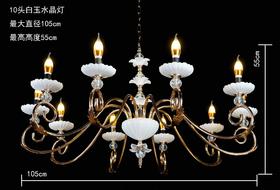10头白玉水晶灯（运费自理）