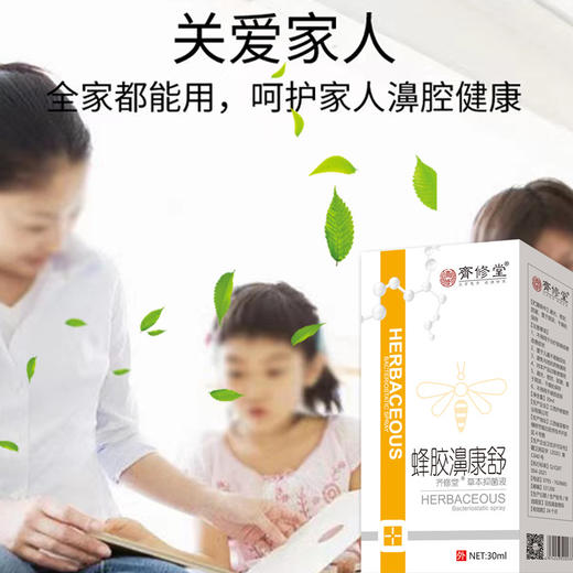 齐修堂30ml鼻腔护理清洁喷剂鼻塞鼻痒湿润鼻子喷剂 商品图1