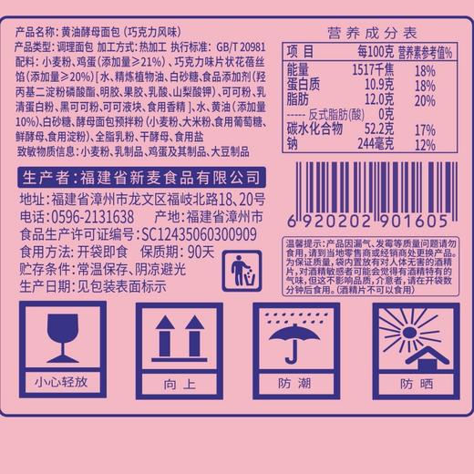 黄油酵母面包 （北海道牛奶/巧克力）选用鲜酵母 松软可口 醇熟工艺8天培育 多层开酥早餐下午茶美味 商品图12