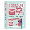 协和医生+协和妈妈圈干货分享备孕：有声版 商品缩略图0