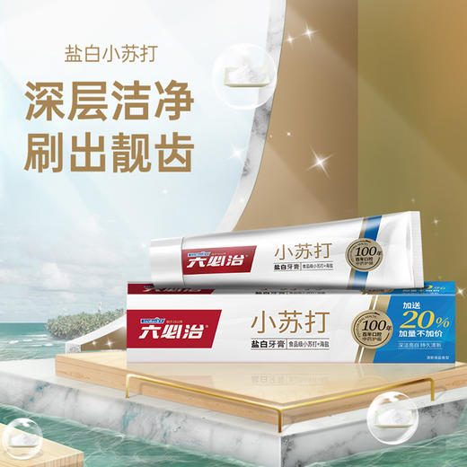 六必治小苏打盐白牙膏（清新海盐）120g*2支 商品图2