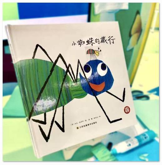 【白杨和桔子推荐】小蜘蛛的旅行 3-6岁儿童绘本 精装 意大利作家 精美插画 商品图1