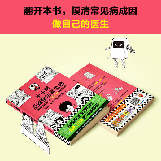 半小时漫画预防常见病 商品图3
