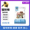 『美毛护肤减脂星人最爱』兔肉鸡肉味8拼100克朱迪主食鲜粮猫饭/制熟发货常温保存开袋即食 商品缩略图0