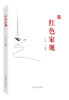 红色家规 商品缩略图0