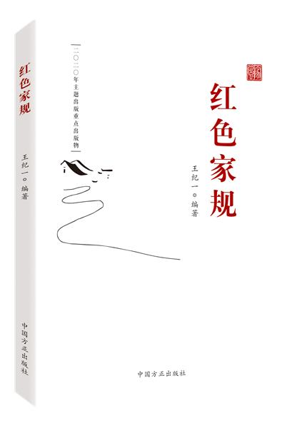 红色家规 商品图0