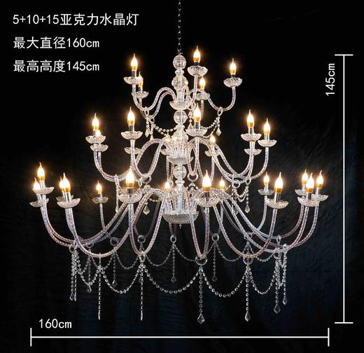 5+10+15亚克力水晶灯（运费自理） 商品图0