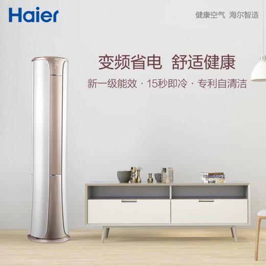 海尔（Haier）空调KFR-72LW/81@U1-Ht 云畅 商品图0