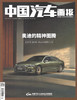 「期刊零售」《中国汽车画报》单期杂志购买链接 商品缩略图1