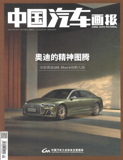 「期刊零售」《中国汽车画报》单期杂志购买链接 商品图1