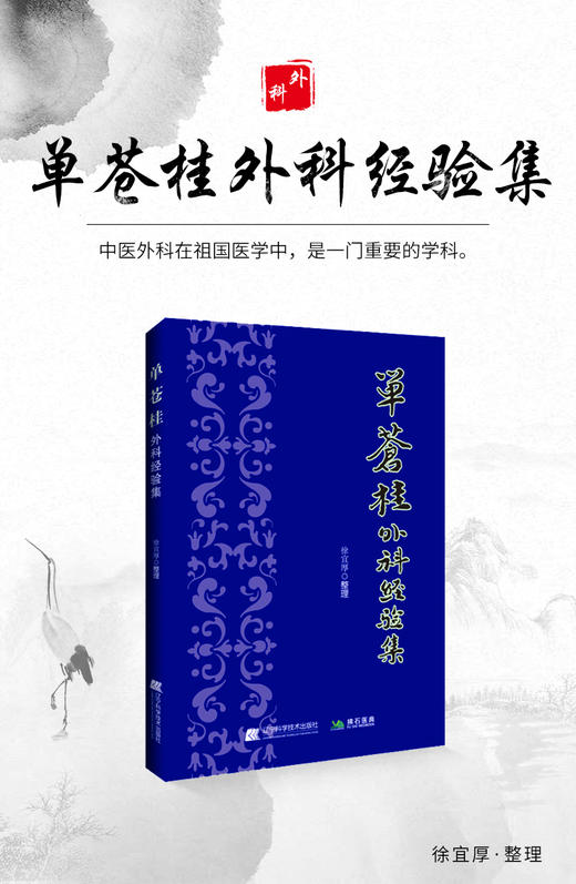 单苍桂外科经验集 商品图3