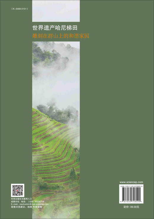 世界遗产哈尼梯田：雕刻在群山上的和谐家园 商品图1