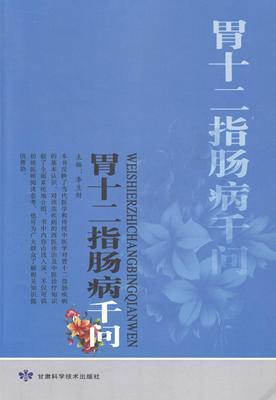 胃十二指肠病千问