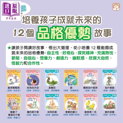 预售 【中商原版】新雅文化 全语文品格故事系列 一套12 册+导读指引 新雅点读乐园 港台原版 儿童性格培育绘本 故事图画书套装 商品图2