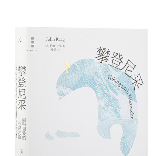 攀登尼采:回归自我的心灵之旅 [美]约翰·卡格 商品图2