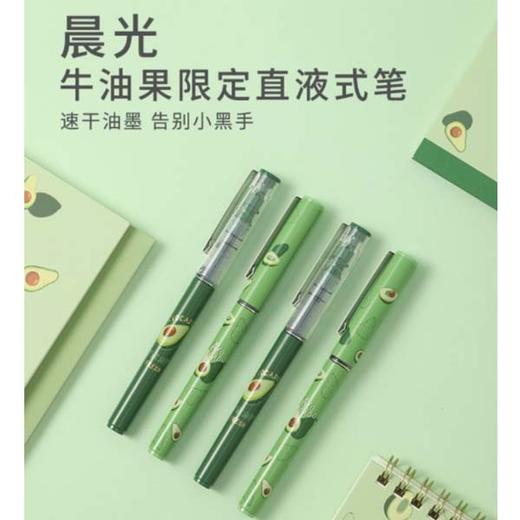【3.8元/支】晨光牛油果限定直液式中性笔0.5黑（1407570） 商品图0