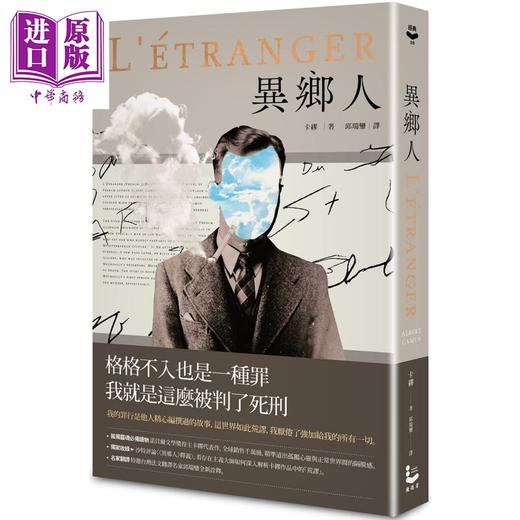 【中商原版】异乡人 收录沙特评论 2022全新名家译本 L’Etranger 港台原版 卡缪 Albert Camus 漫游者文化 荒谬三部曲第一部 商品图0
