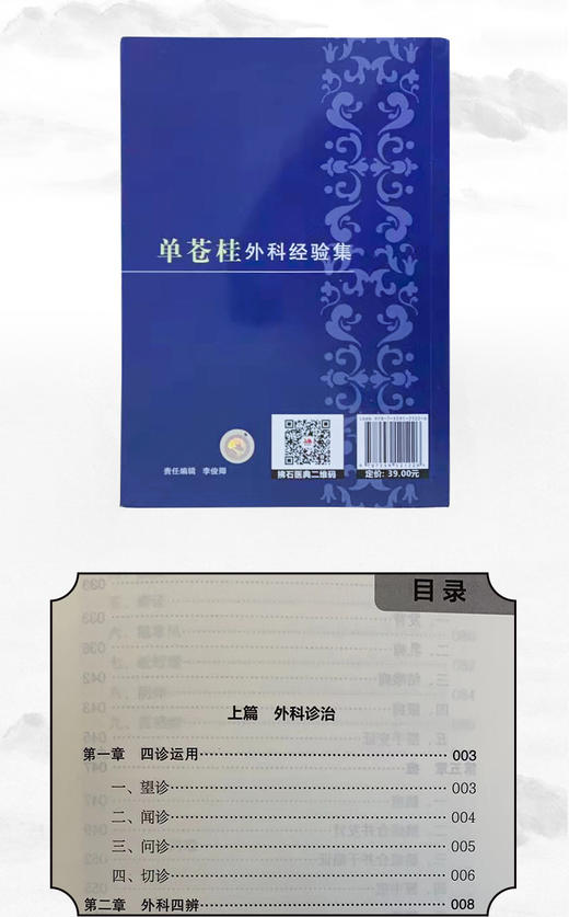 单苍桂外科经验集 商品图8