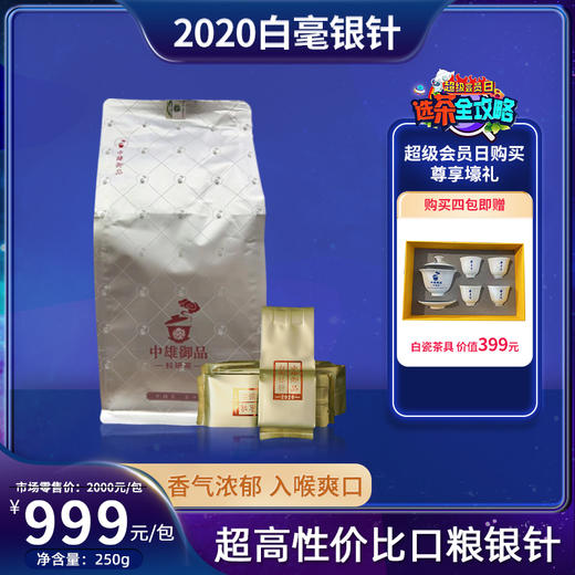【会员日直播】白茶 中雄 口粮白毫银针 250g/包 商品图0