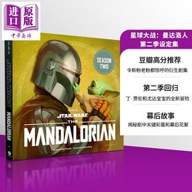 预售 【中商原版】星球大战 曼达洛人第二季 设定集 剧集画册 英文原版 The Art of Star Wars The Mandalorian S2 Phil Szostak