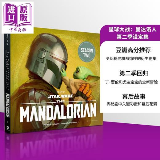 预售 【中商原版】星球大战 曼达洛人第二季 设定集 剧集画册 英文原版 The Art of Star Wars The Mandalorian S2 Phil Szostak 商品图0