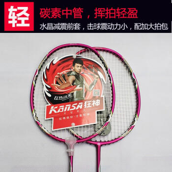 狂神超轻羽毛球拍双拍碳素情侣对拍一体碳纤维yy羽毛球拍ks1193 商品图2
