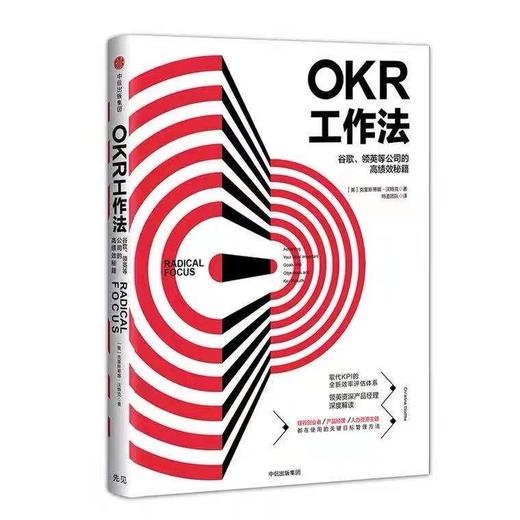 OKR工作法 谷歌 领英的高绩效秘籍 风靡硅谷的全新工作模式 商品图3