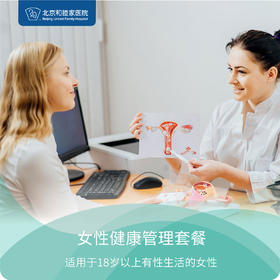 女性健康管理套餐